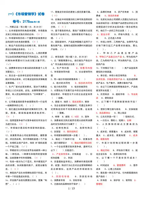电大市场营销学历试题及答案(已排版)