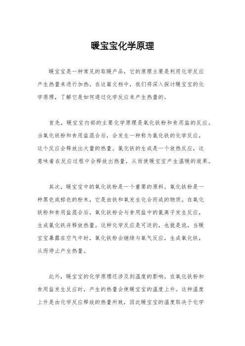 暖宝宝化学原理
