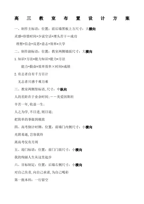 高三教室布置设计方案