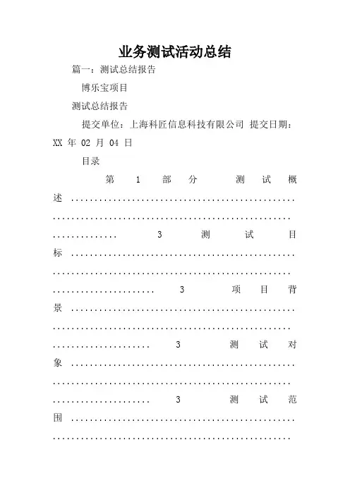 业务测试活动总结