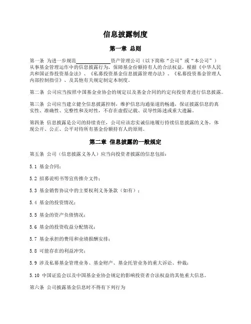 信息披露制度