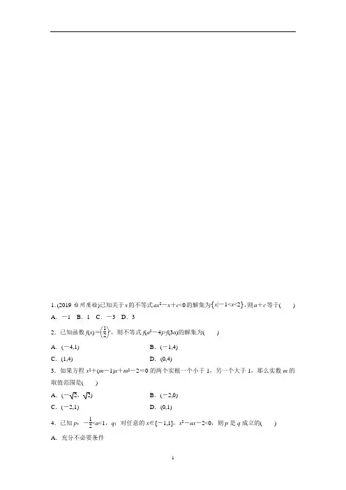 高考数学一轮总复习练习不等式的解法 (2)