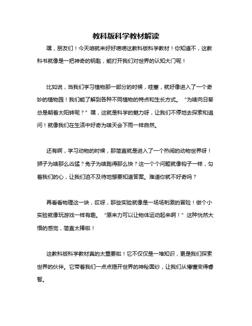 教科版科学教材解读