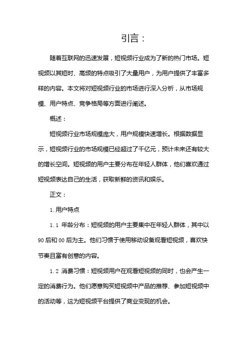 短视频行业市场分析报告