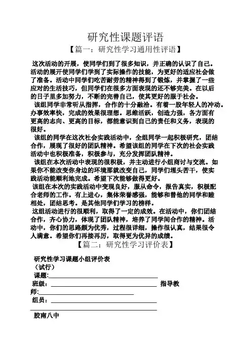 评语大全之研究性课题评语