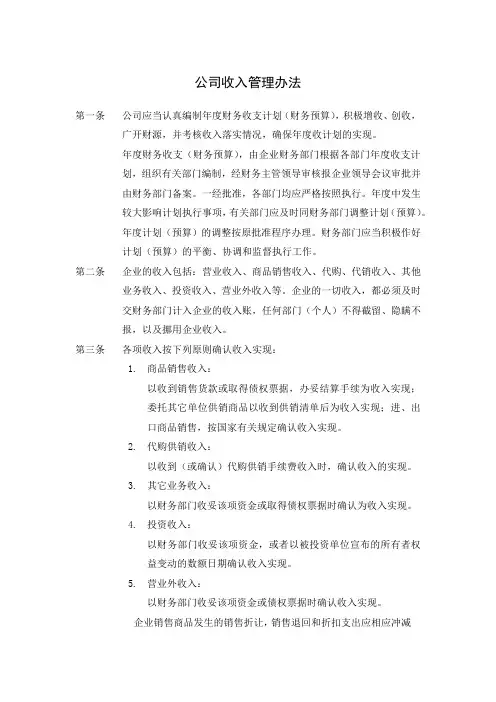 公司收入管理办法