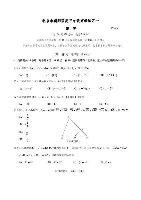 2020年北京朝阳高三一模数学试卷及答案