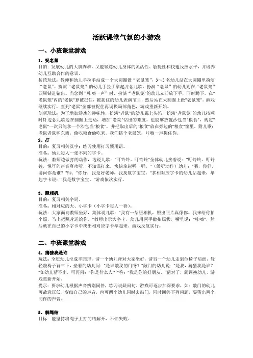 活跃课堂气氛的小游戏