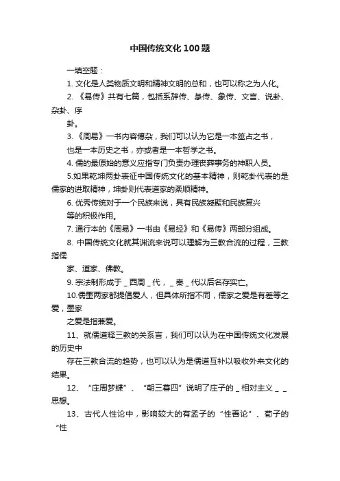中国传统文化100题