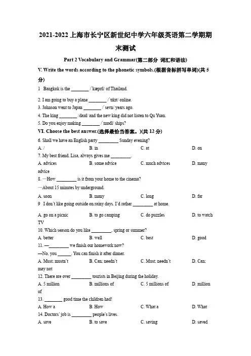 上海市新世纪中学2021-2022学年六年级下学期期末考试英语试卷 含详解