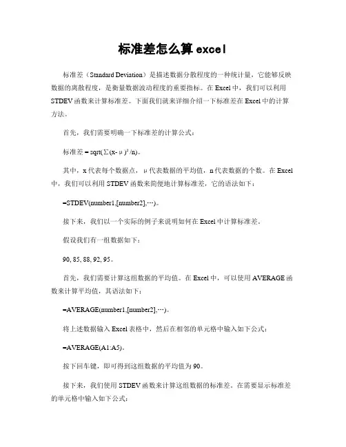 标准差怎么算excel
