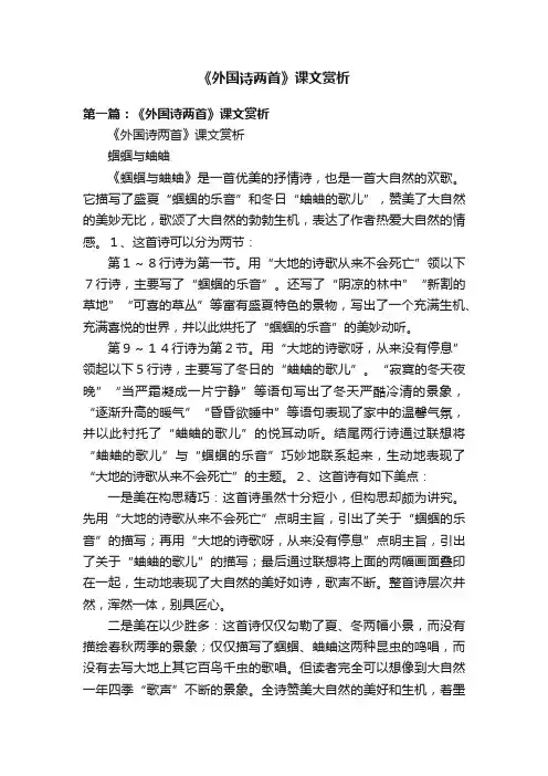 《外国诗两首》课文赏析