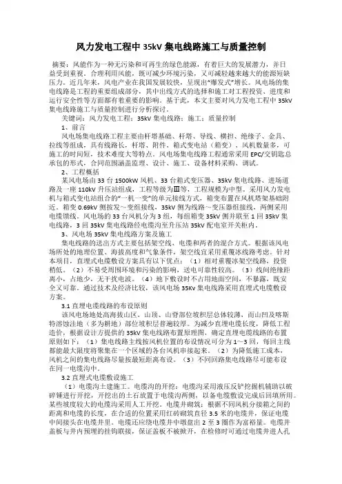 风力发电工程中35kV集电线路施工与质量控制