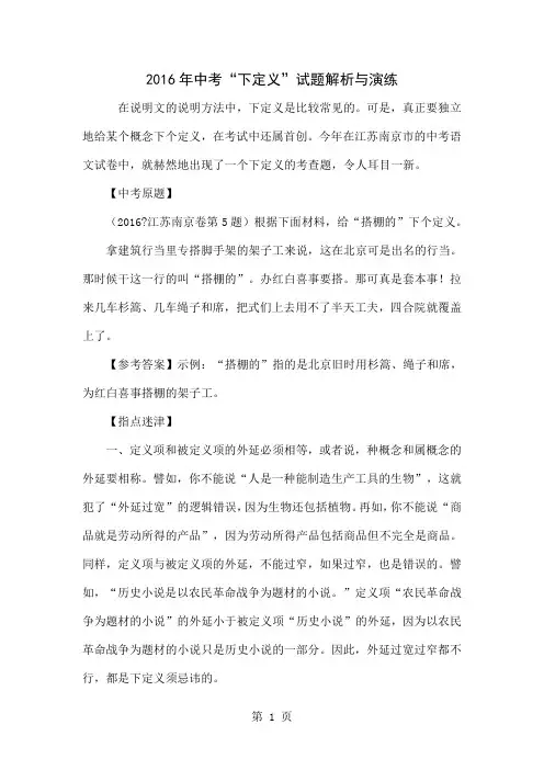 2016年中考“下定义”试题解析与演练-5页精选文档