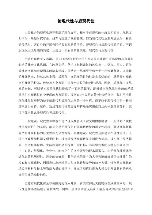 论现代性与后现代性