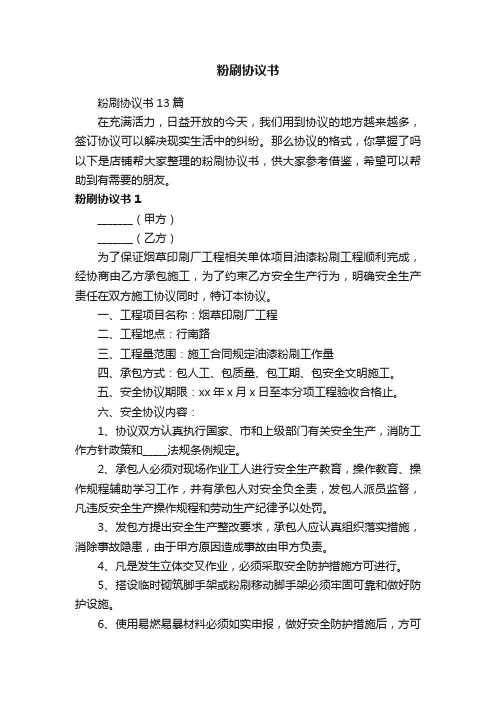 粉刷协议书