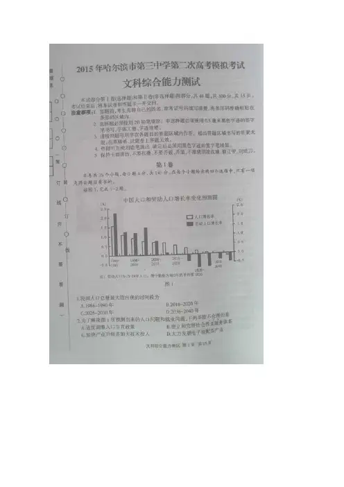 2015哈三中二模 黑龙江省哈尔滨市第三中学2015届高三第二次模拟考试文科综合试卷 扫描版含答案