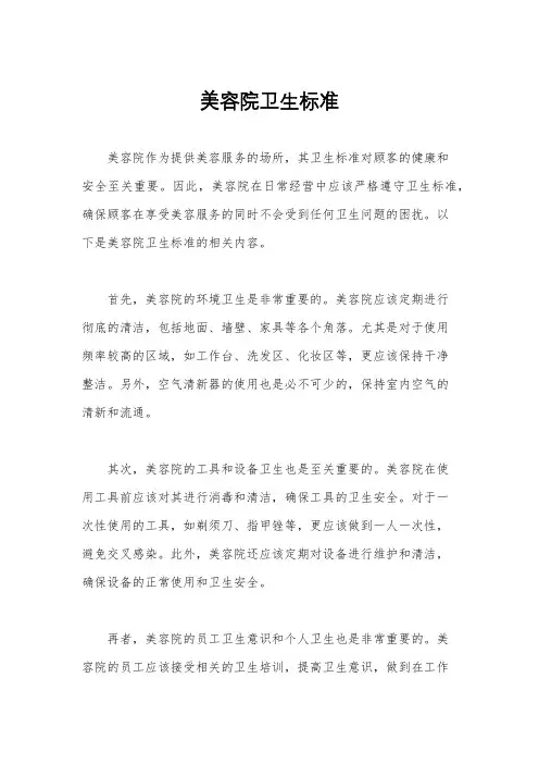 美容院卫生标准
