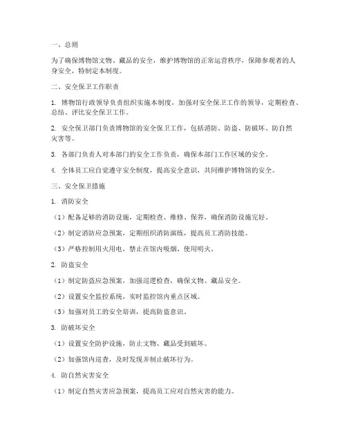 博物馆日常安全管理制度