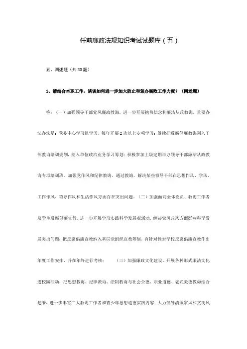 2021年任前廉政法规知识考试试题库