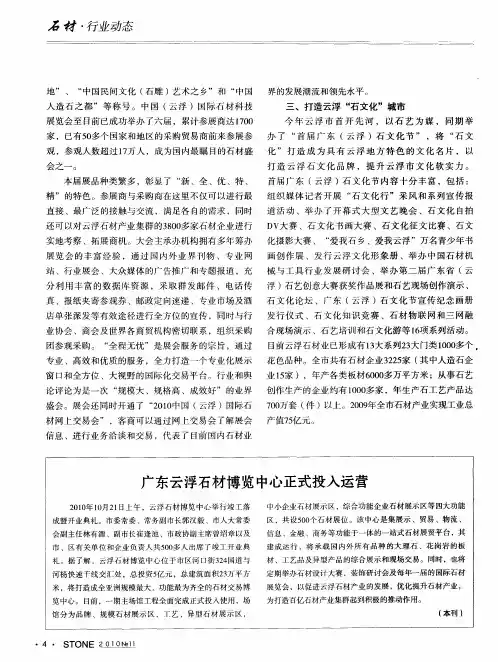 广东云浮石材博览中心正式投入运营