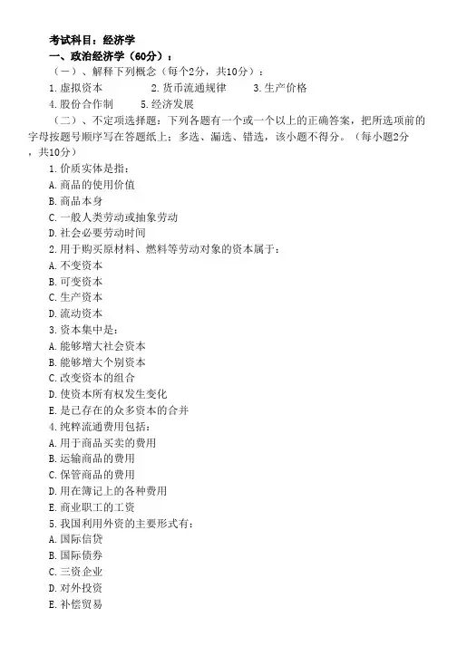中央财经大学1998年硕士研究生入学考试经济学试题