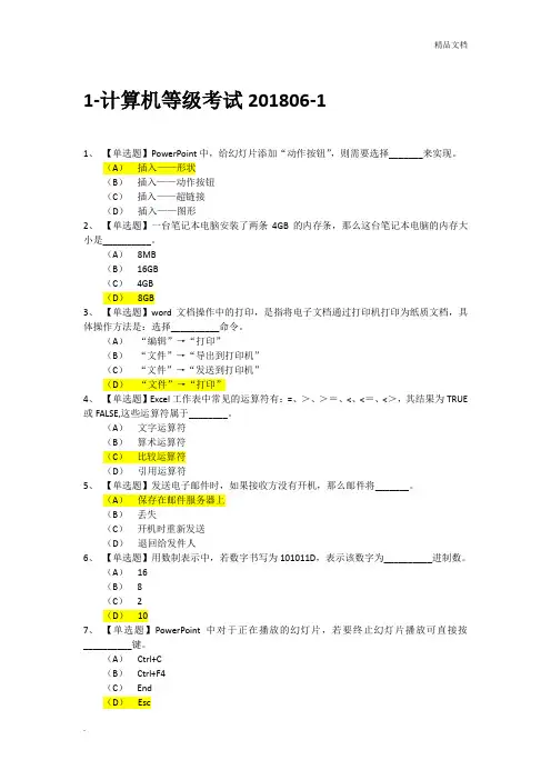 大学计算机等级考试选择题答案