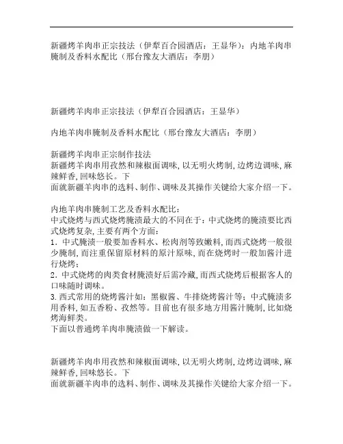 新疆烤羊肉串正宗技法：内地羊肉串腌制及香料水配比