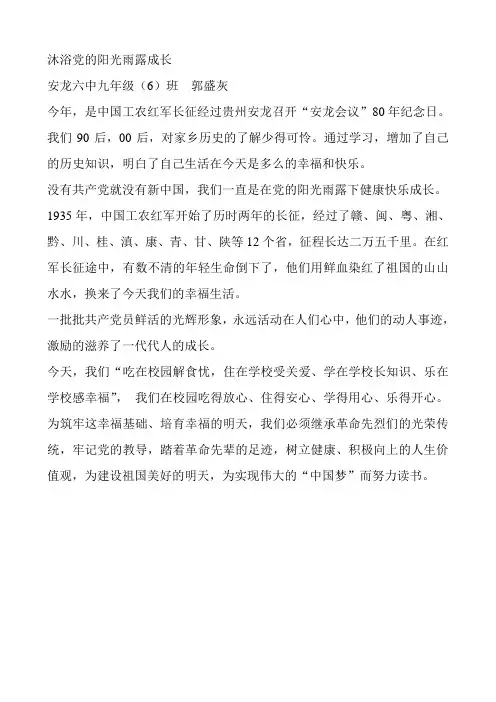 沐浴党的阳光雨露成长