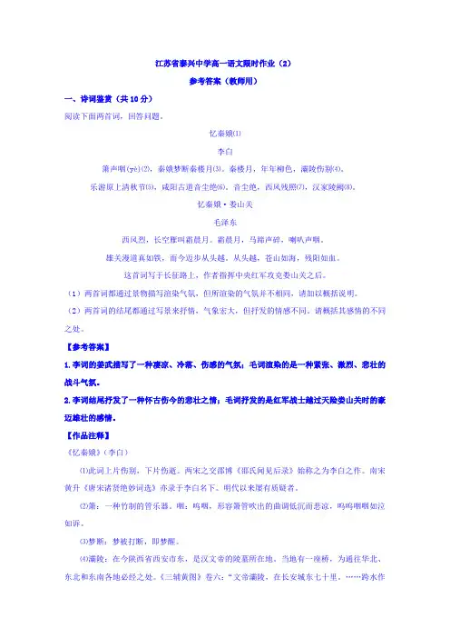 高一上学期语文限时作业(2) Word版含答案.doc