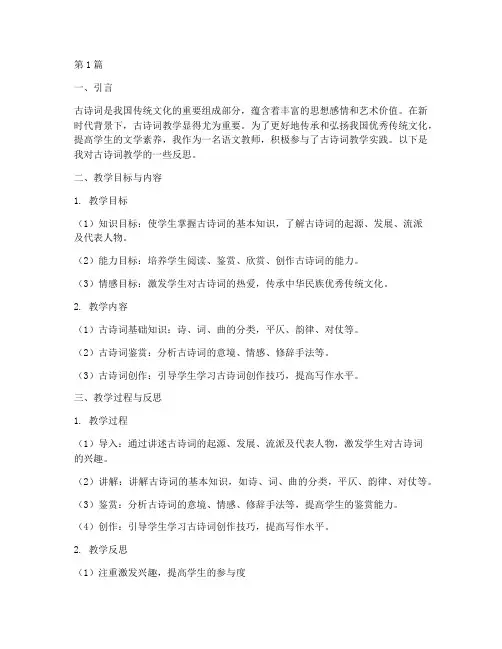 实践古诗词教学反思(3篇)