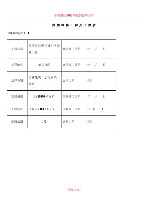 2017园林绿化资料表格(最新)