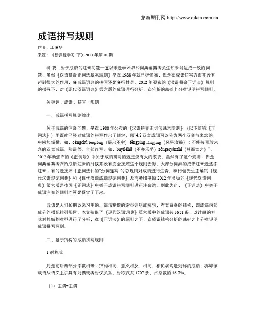 成语拼写规则