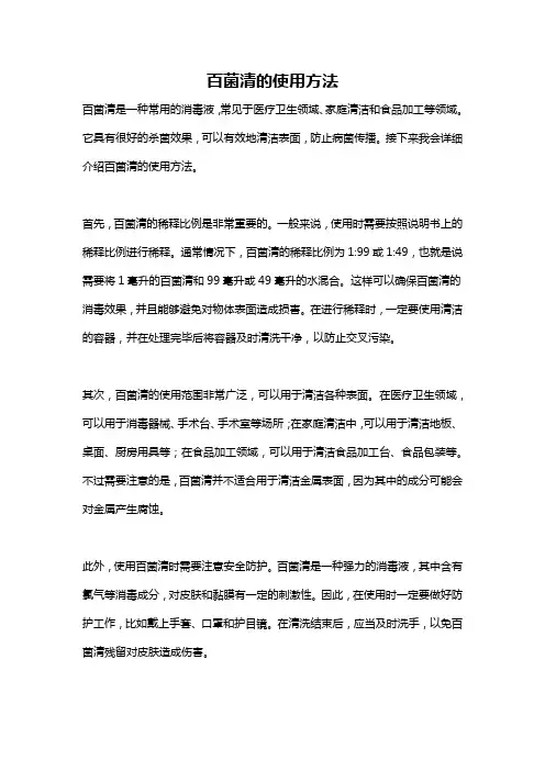 百菌清的使用方法