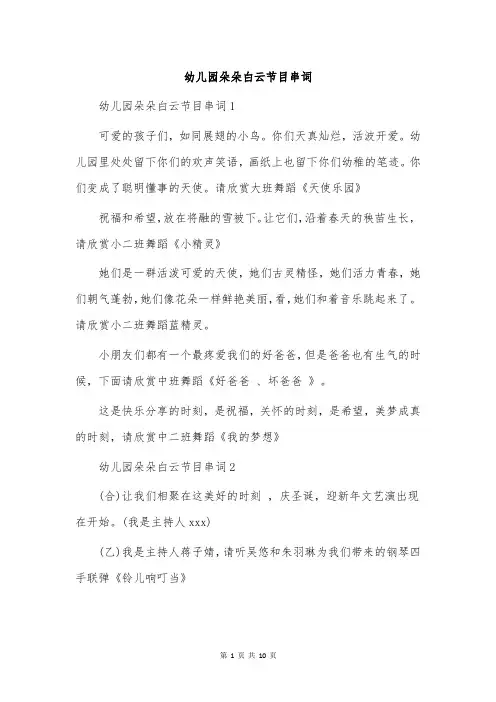 幼儿园朵朵白云节目串词