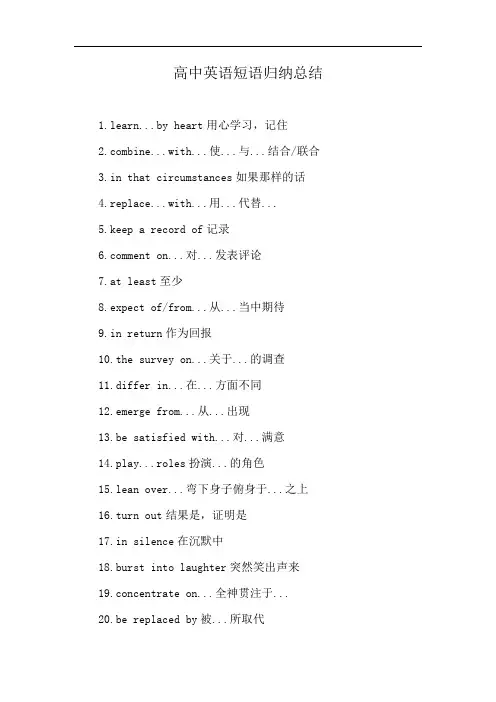 高中英语短语归纳总结