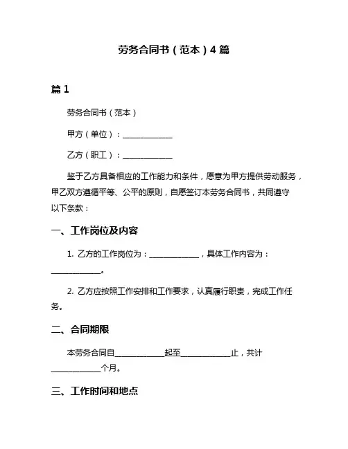 劳务合同书(范本)4篇