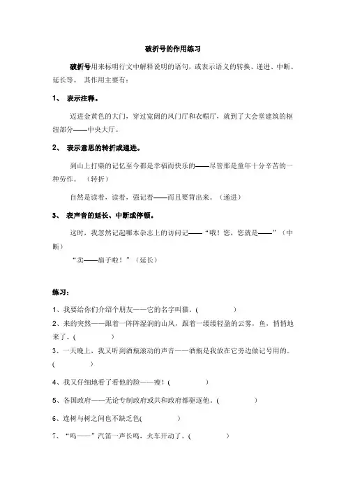 破折号的用法与练习