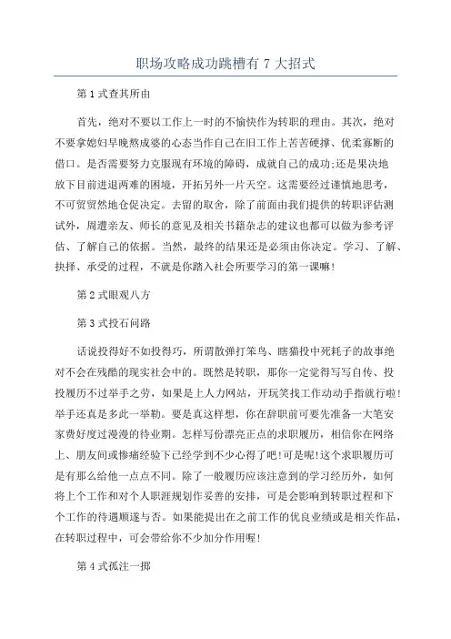 职场攻略成功跳槽有7大招式