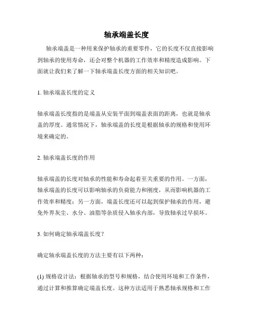轴承端盖长度