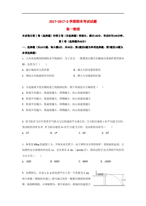 2017-2018学年高一物理下学期期末考试试题
