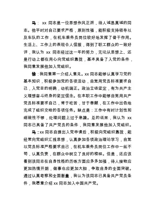 入党介绍人意见