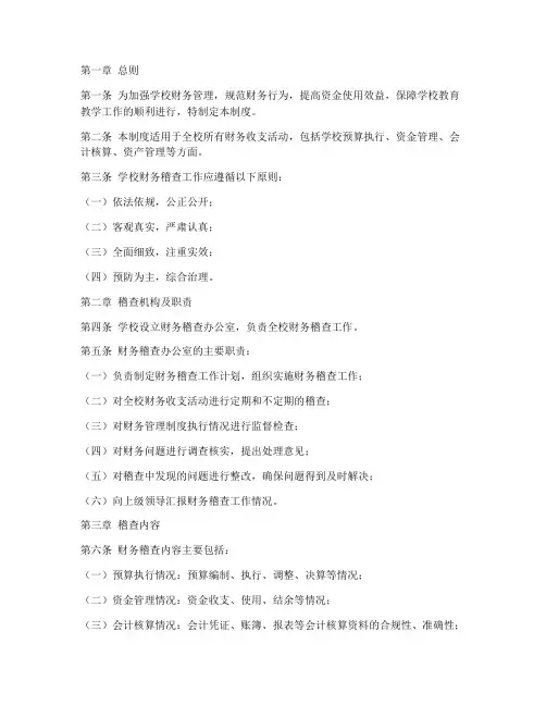 学校财务稽查制度