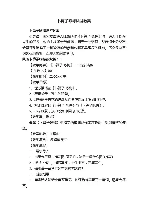 卜算子咏梅陆游教案