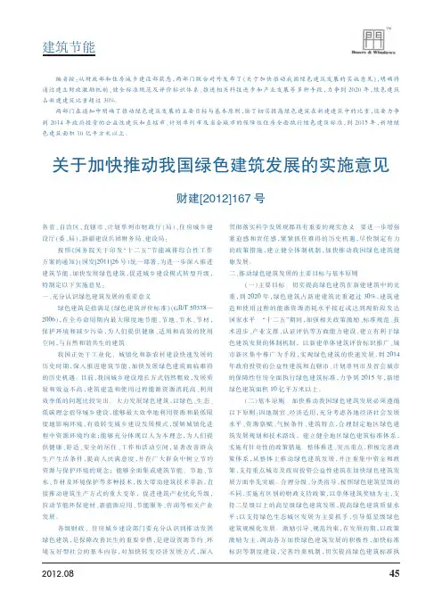 关于加快推动我国绿色建筑发展的实施意见