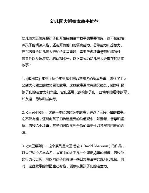 幼儿园大班绘本故事推荐