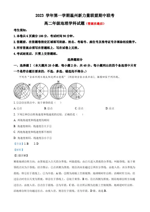 浙江省温州新力量联盟2023-2024学年高二上学期期中联考地理试题含解析