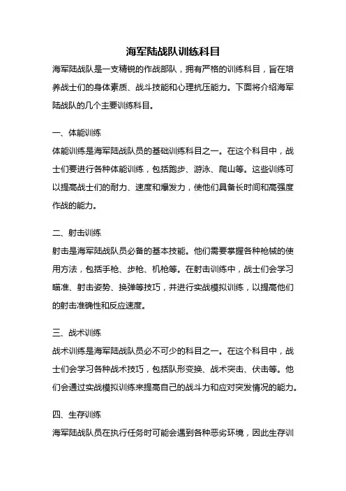 海军陆战队训练科目