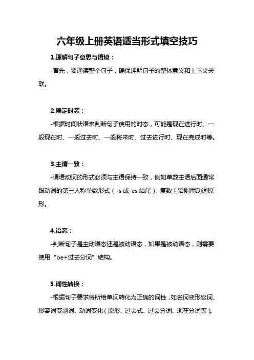 六年级上册英语适当形式填空技巧