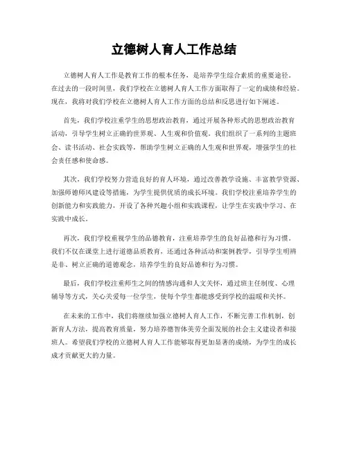 立德树人育人工作总结